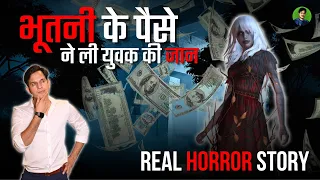 Chilling Horror  Story - भूतनी का पैसा | Hindi Horror Story | Prince Singh #horrorstoriesinhindi