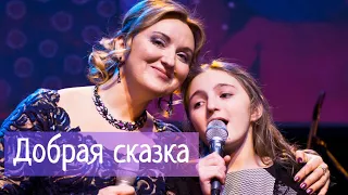 ПЕСНЯ О МАМЕ. Добрая сказка. Аня Ерёмина и Наталья Фаустова. #Колыбельные для всей семьи #14