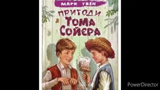 "Пригоди Тома Сойєра"//Розділ 31//Марк Твен//Шкільна програма 5 клас