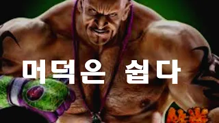 수상할 정도로 머덕 상대를 잘하는 사람 [철권7]