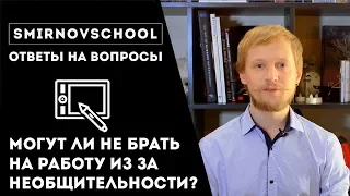 Могут ли не брать в геймдев из за необщительности? Ответы на вопросы.  Smirnov school.