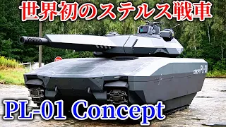 【ゆっくり試作兵器解説#1】PL-01コンセプト/PL-01 Concept