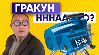 УБИЙЦА GRACO | Я ПОТЕРЯЛ ДЕНЬГИ И ВРЕМЯ | Китайский Окрасочный аппарат Грако