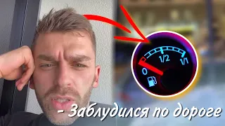 Андрей Рыбак - Я ехал в Житомир но оказался в ***** 😨