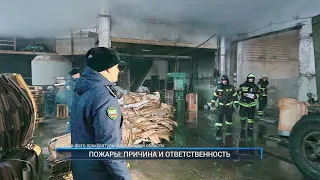 Рыбинск-40. ПОЖАРЫ: ПРИЧИНА И ОТВЕТСТВЕННОСТЬ