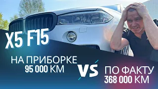 Как не купить BMW Хлам. X5 f15 Инструкция