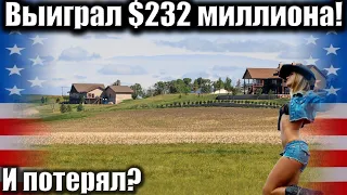 Ковбой выиграл $232 миллионов. Теперь продает свое огромное ранчо