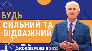 "Будь сильний та відважний" -  Михайло Паночко | Звітна Конференція 2023