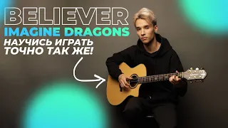 AKSTAR | BELIEVER - IMAGINE DRAGONS | ТРЕТИЙ КУРС ГИТАРНОЙ АКАДЕМИИ