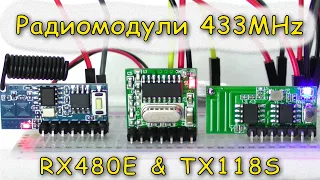 RX480E & TX118S радиомодули 433МГц передатчик + приемник