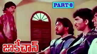 JACKIE CHAN | PART 8/14 | SUMAN | THRILLER MANJU | ARUN PANDIAN | TELUGU CINEMA ZONE