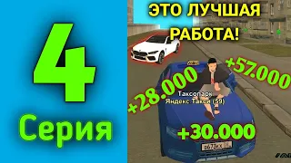 ПУТЬ БОМЖА НА БЛЕК РАША #4/РЕАЛЬНЫЙ ЗАРАБОТОК ТАКСИСТА!