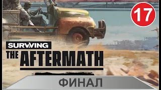 Surviving the Aftermath - Финал