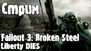 Стрим | Fallout 3 (часть 7): Broken Steel