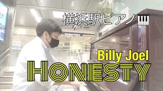 [ストリートピアノ] Billy Joel - Honesty / ビリー・ジョエル - オネスティ [piano cover] [しごと帰り駅ピアノ] [横浜駅] [弾いてみた]