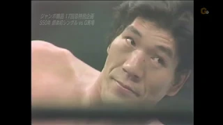 1975 12 15   Giant Baba vs  Jumbo Tsuruta Open League