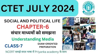 Class 7 Polity Chapter 6  संचार माध्यमों को समझना || Book - सामाजिक एवं राजनीतिक जीवन–2 CBSE NCERT