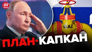 ⚡️Газовий ПРОВАЛ Путіна / Шантаж Росії та запаси Європи / 10-й пакет санкцій ДУЖЕ ЗДИВУЄ