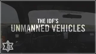 Unmanned Vehicles in the IDF