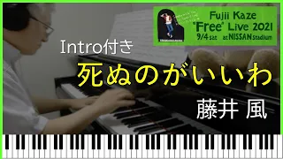 藤井 風「死ぬのがいいわ」Fujii Kaze "Shinunoga-E-Wa" Live 2021 at NISSAN stadium/Piano cover
