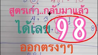 #มาแล้ว!!! สูตรเก่าบวกง่ายๆๆ เข้า 98 ตรงๆๆ ลุ้น 2 พ.ค.67 จับเข้าชุด 3 ตัวบน เด่นๆๆ