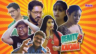 Beauty Kakima 2 | বিউটি কাকিমা ২ | Devangi | Joy | Saikat | Subhadip | Purple Movie Originals