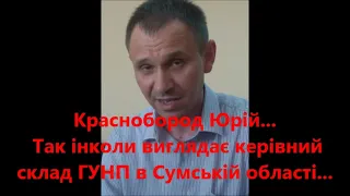 Ознайомлення з підробками матеріалів не дозволив керівничок. ГУНП Суми 11.09.2019