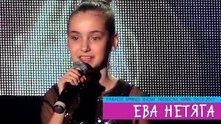 Ева Нетяга – Мама. PARADIZ SPRING SHOW. Freedom Event Hall, 06.03.2017.