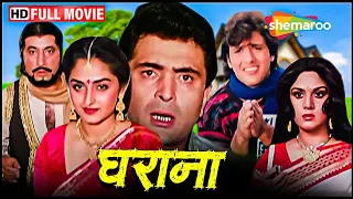 ख़ुशी पैसों पर नहीं, परिस्थितयों पर निर्भर करती हैं | Gharana FULL MOVIE (HD) | Jaya Prada