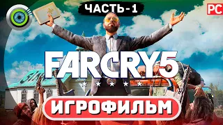 Far Cry 5 | 100% ИГРОФИЛЬМ 🏆 Часть — 1 | #BLACKRINSLER