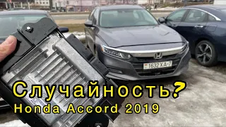 Hоnda Accord 2019 - не заводится после ремонта на СТО