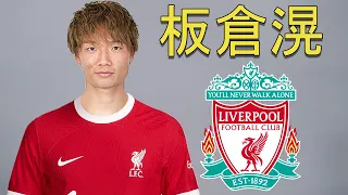 Ko Itakura 板倉滉 ● Liverpool Transfer Target 🇯🇵🔴 Best Defensive Skills & Passes