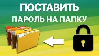 Как в Windows 10 поставить пароль на папку? Ставим пароль с помощью программы Anvide Seal Folder