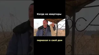 Мужик из города уехал в деревню