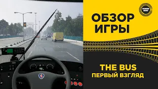 ✅ THE BUS ОБЗОР ИГРЫ