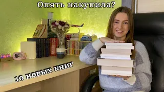 КНИЖНЫЕ ПОКУПКИ📚 | ОСЕНЬ 2022❤️