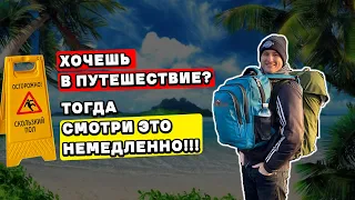 14 советов как организовать путешествие в одиночку. Организация соло-путешествия