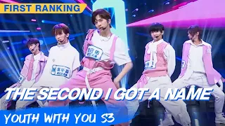 First Ranking Stage: Trainees Group-"The Second Got A Name" | Youth With You S3 EP03 | 青春有你3 | iQiyi