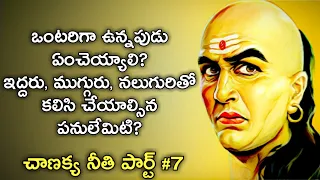 Chanakya Neeti Sutralu in Telugu | Episode #7 | చాణక్య నీతి | News6G