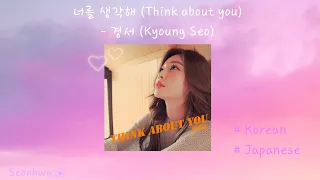 너를 생각해(Think about you) - 주시크(JOOSIQ) 【カルナビ / 歌詞 / 和訳 】【가사 / 일본어자막】