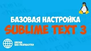 Как Настроить Саблайм Текст 3 [Базовая Настройка Sublime Text 3] Школа Web-Kidys