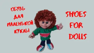 ОБУВЬ ДЛЯ КУКЛЫ. ВЫКРОЙКА . DIY .  SHOES FOR DOLLS