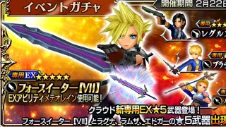 Dissidia Final Fantasy Opera Omnia - Cloud EX and Shantotto EX Banner Summons - Over 80 Summons