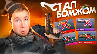 ВСЕ СКИНЫ ПРОПАЛИ! ПОКУПАЮ КЕРАМБИТ ГОЛД В Standoff 2 С НУЛЯ!