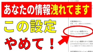 【知らなきゃマズイ】androidスマホの情報流出！確認するべき設定項目6選！