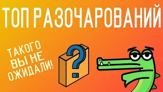 Топ 5 настольных игр, которые меня разочаровали | Я ждал большего от этих игр