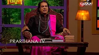 Sadhu Bani Ep 306 10 Apr 2018 | ଭଗବାନଙ୍କ ଉପହାରରେ ସନ୍ତୁଷ୍ଟ ରୁହନ୍ତୁ | Be Satisfied with God's Gifts