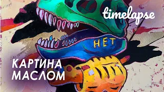 Картина маслом и пастелью на акриле | TIMELAPSE