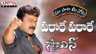 Parare Parare Song With Telugu Lyrics ||"మా పాట మీ నోట"|| Stalin Songs || Chiranjeevi, Trisha