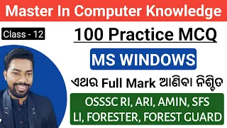 100 Practice MCQ || MS Windows || OSSSC RI, ARI, LI, FORESTER, FOREST GUARD || By Sunil Sir